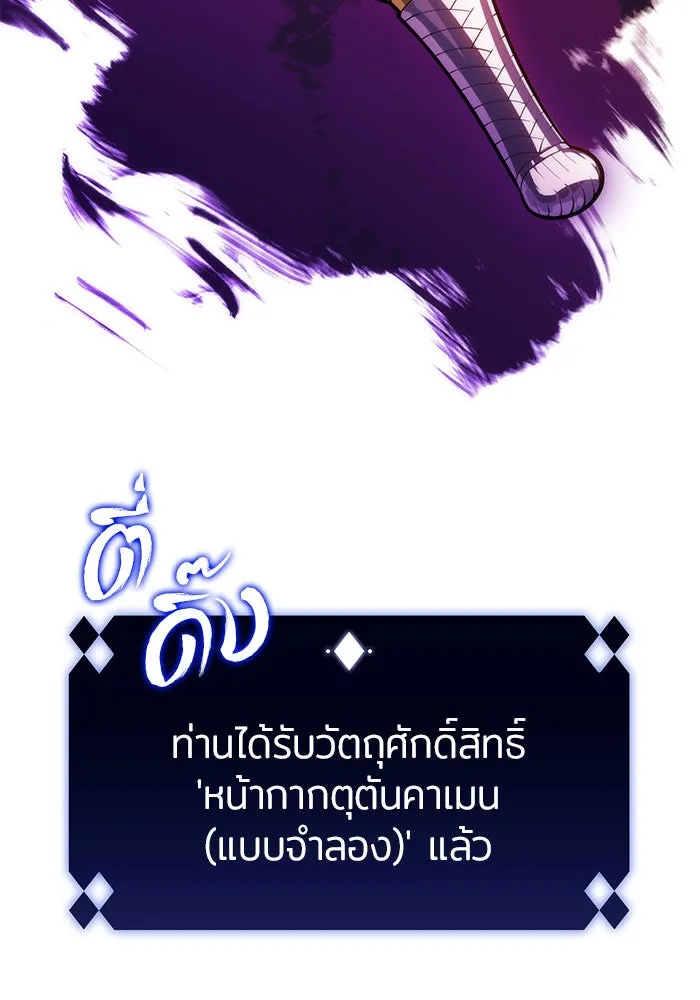 ผู้เล่นหน้าใหม่เลเวลแมกซ์ ตอนที่ 6 พิพิธภัณฑ์กลางแห่งชาติ (2) รูปที่ 109