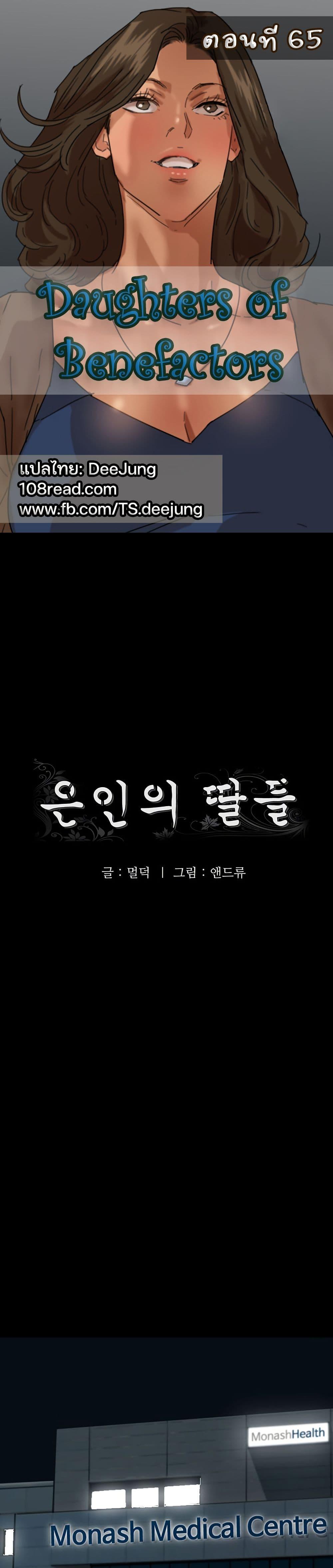 Doujin-Lc- อ่าน โดจิน มังฮวา เกาหลี ญี่ปุ่น จีน แปลไทย Daughters of Benefactors ตอนที่ 1 2 3 4 5 6 7 8 9 10 11 12 13 14 ฟรี ไม่มีโฆษณา อ่าน โดจิน Manhwa เกาหลี ญี่ปุ่น จีน เรามีครบ คัดมาให้เน้นๆ โดจิน 18+ รับประกันความฟินโดย  Doujin Lc