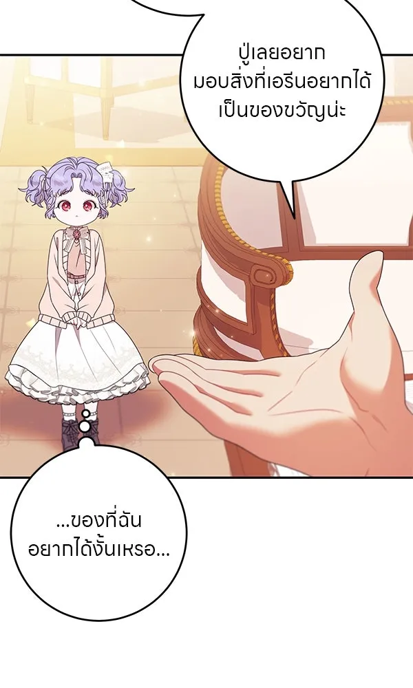 ครอบครัวผิดแผน ตอนที่ 17 รูปที่ 77