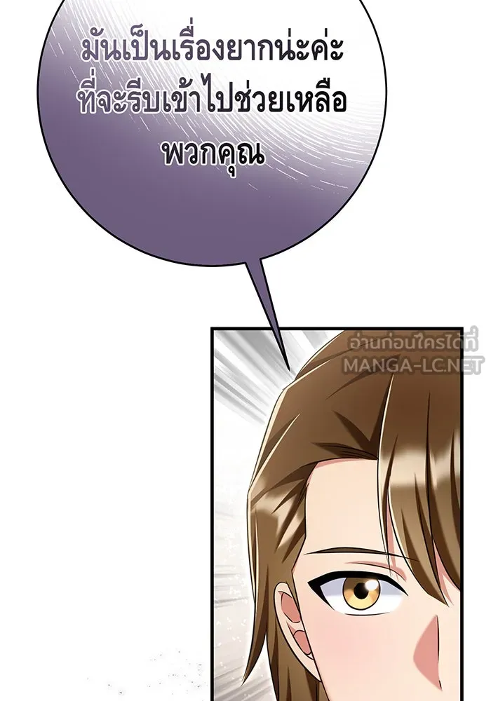 นางร้ายที่ไหนจะมีคุณธรรม ตอนที่ 121 รูปที่ 132