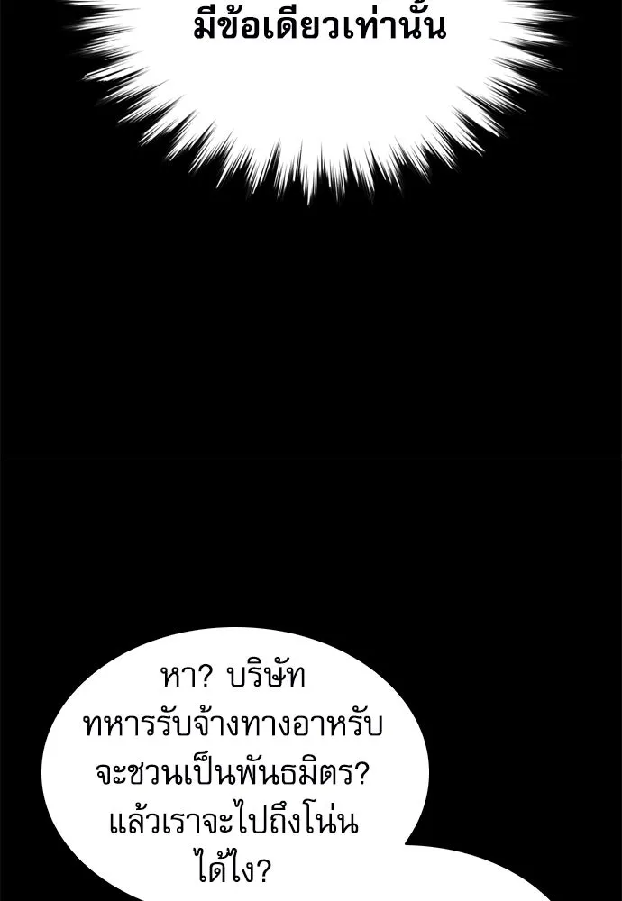 ดรูอิดแห่งสถานีโซล ตอนที่ 153 รูปที่ 44