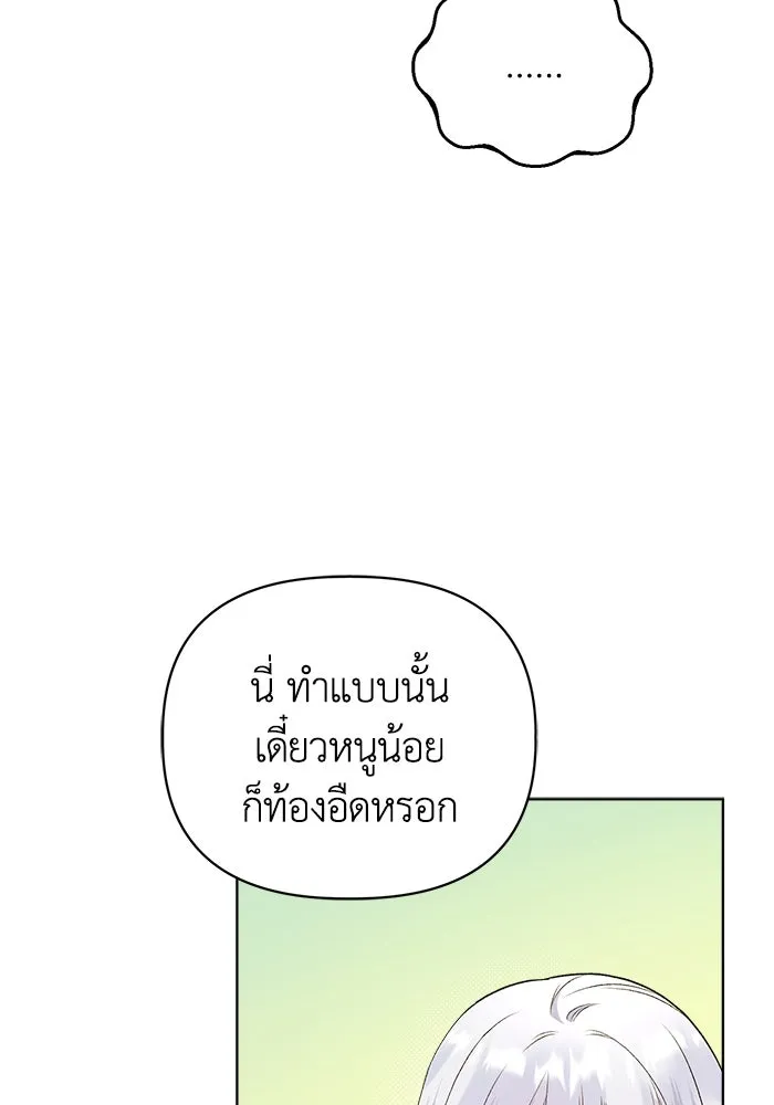 ชีวิตใหม่ในตระกูลมือสังหาร ตอนที่ 4 รูปที่ 89