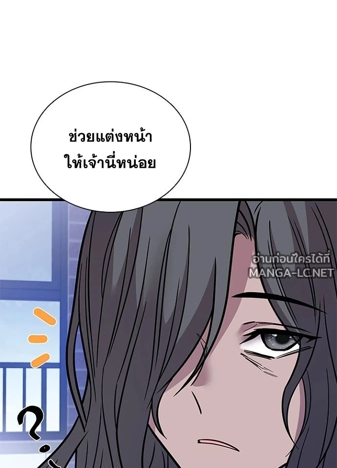 Villain to kill ตอนที่ 230 รูปที่ 28