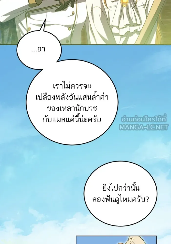 ทางหลุดพ้นของนักบุญลวง ตอนที่ 34 รูปที่ 66