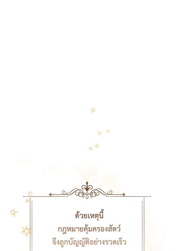 หนูน้อยทรราช ตอนที่ 93 รูปที่ 104