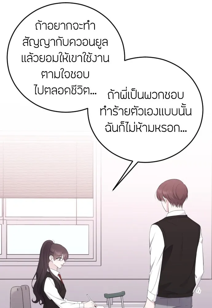 วิธีหนีตายจากนิยายโรคจิต ตอนที่ 18 รูปที่ 83