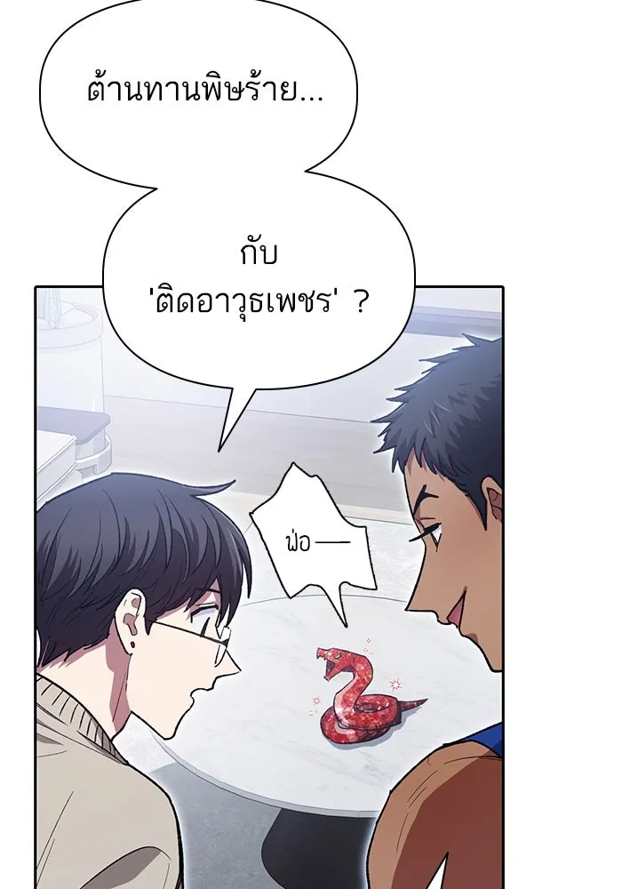 My S-Class Hunters ตอนที่ 137 งูเพชร เบลลาเร่ รูปที่ 73