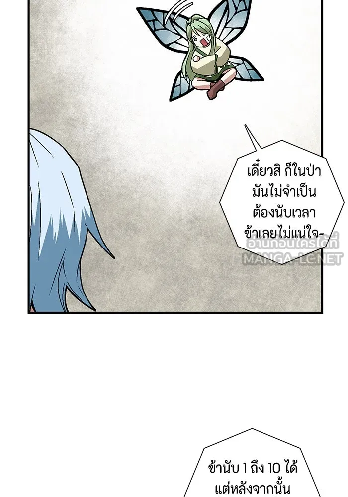 หนึ่งก้าวสู่เจ้ามาร ตอนที่ 40 ไล่ล่า (6) รูปที่ 42