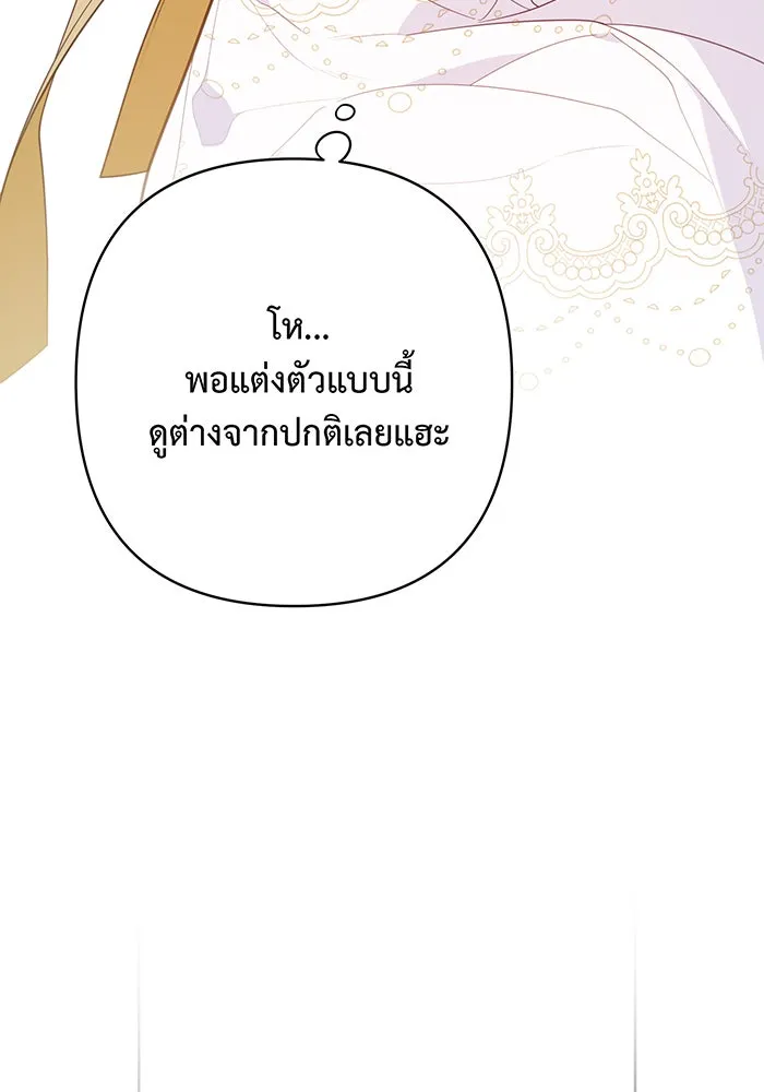 หนูน้อยทรราช ตอนที่ 18 รูปที่ 50