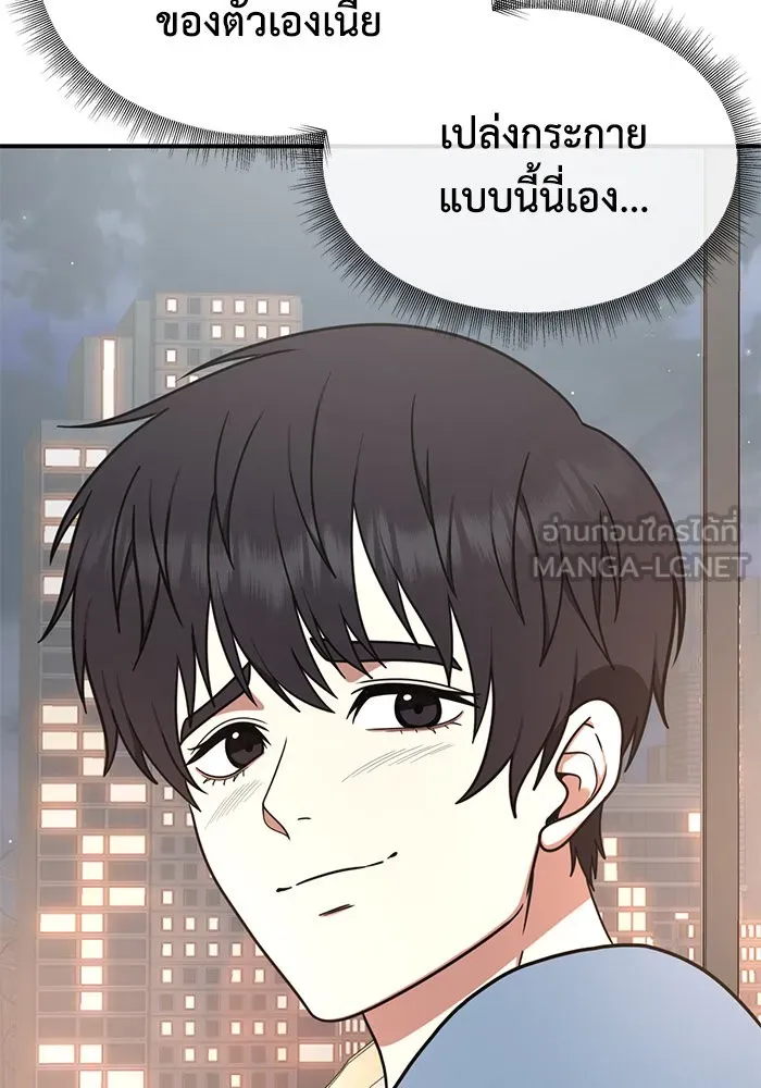 ช่วยเปลี่ยนฉันที ตอนที่ 159. ซองคโยบิน 8 รูปที่ 138