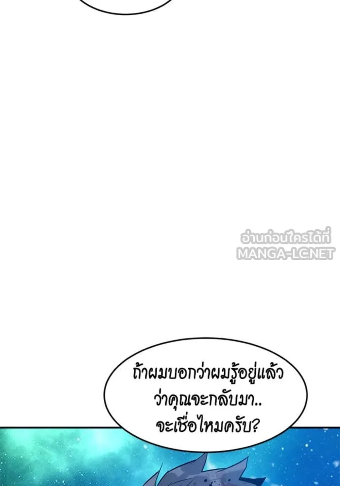 แยกร่าง ล่าอัตโนมัติ ตอนที่ 158 รูปที่ 142