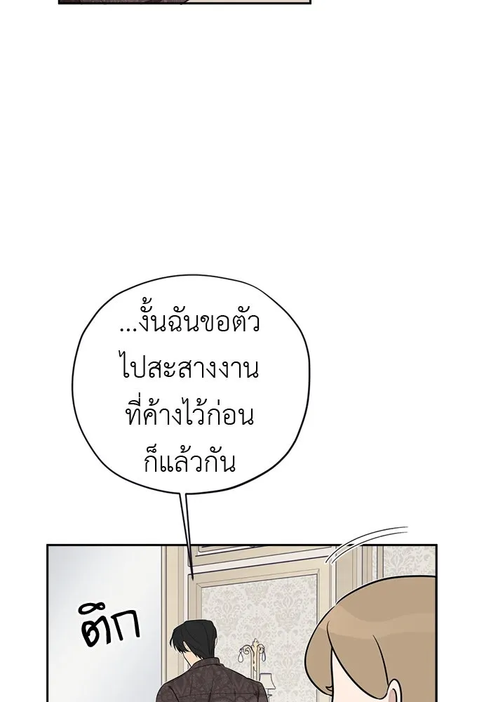 อัศวินเดลิเวอรี ตอนที่ 28 พายุหลังงานเลี้ยง รูปที่ 19