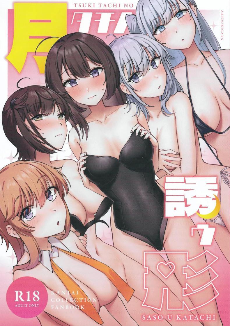 Doujin-Lc- อ่าน โดจิน มังฮวา เกาหลี ญี่ปุ่น จีน แปลไทย ขอพักสักหน่อยไม่ได้เหรอ (C105) [Yukiguni Kiritto Milk (Kiritto)] TSUKI TACHI NO SASOU KATACHI (Kantai Collection -KanColle-) ตอนที่ 1 2 3 4 5 6 7 8 9 10 11 12 13 14 ฟรี ไม่มีโฆษณา อ่าน โดจิน Manhwa เกาหลี ญี่ปุ่น จีน เรามีครบ คัดมาให้เน้นๆ โดจิน 18+ รับประกันความฟินโดย  Doujin Lc
