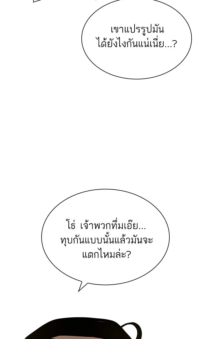 หลังวันสิ้นโลก ตอนที่ 14 รูปที่ 31