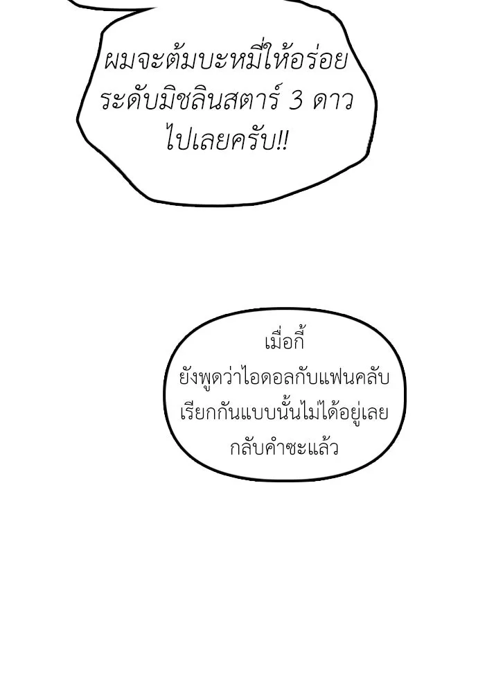 ผู้กล้าฝ่าวันสิ้นโลก ตอนที่ 62 รู้จักกับจีอันมาก่อนเหรอ รูปที่ 97