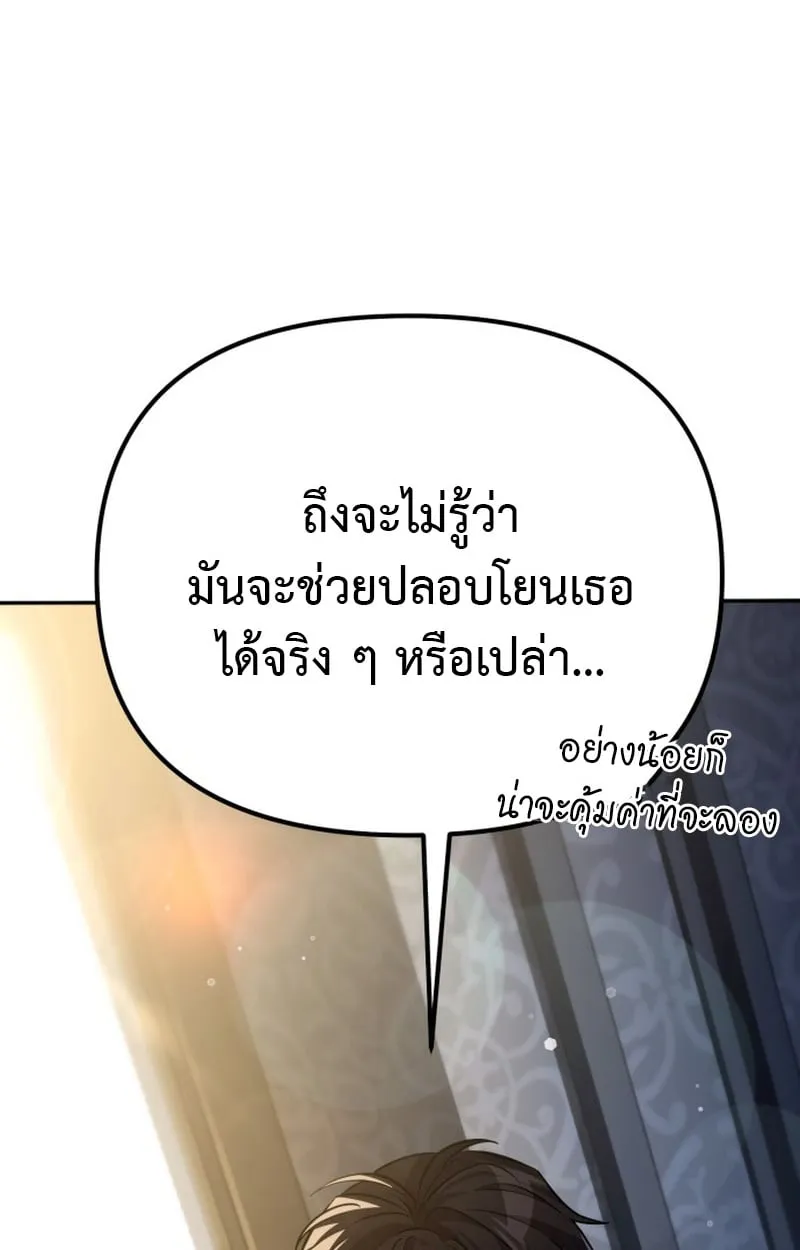 Raising Villains the Right Way ฉ_นกลายเป_นผ_สน_บสน_นของเหล_าต_วร_าย ตอนที่ ตอนที่ 1 รูปที่ 132