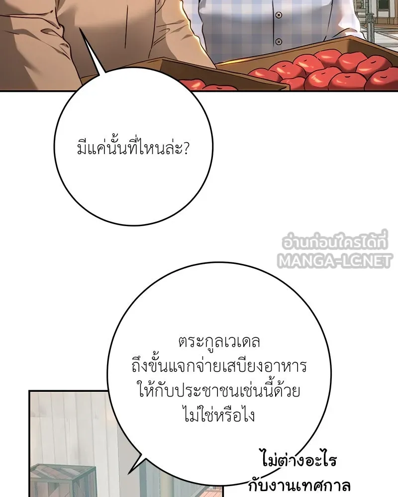 เจ้าหญิงคลั่งแห่งวังหลวง ตอนที่ 72 รูปที่ 66