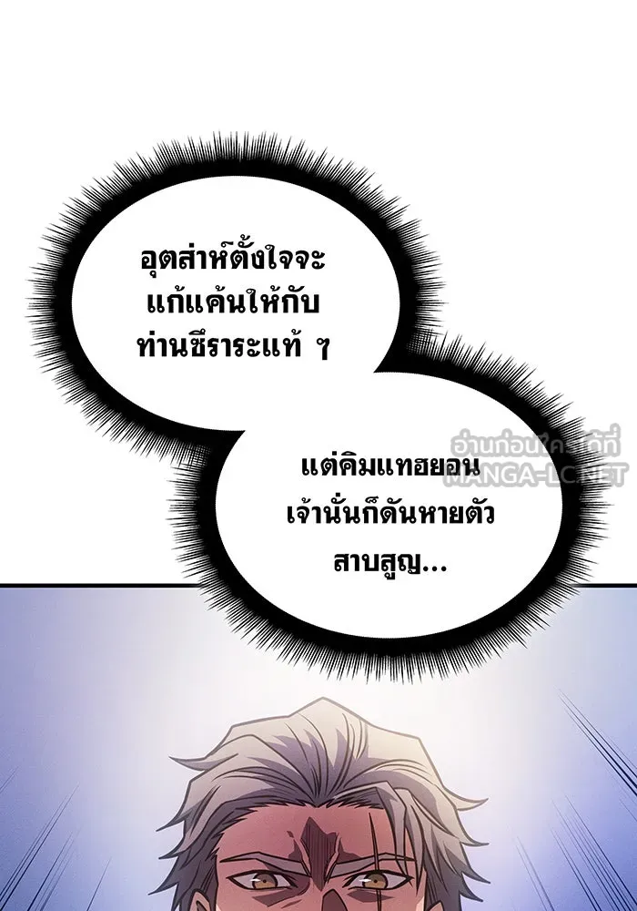 เกิดใหม่พร้อมพลังแห่งราชัน ตอนที่ 62 รูปที่ 9