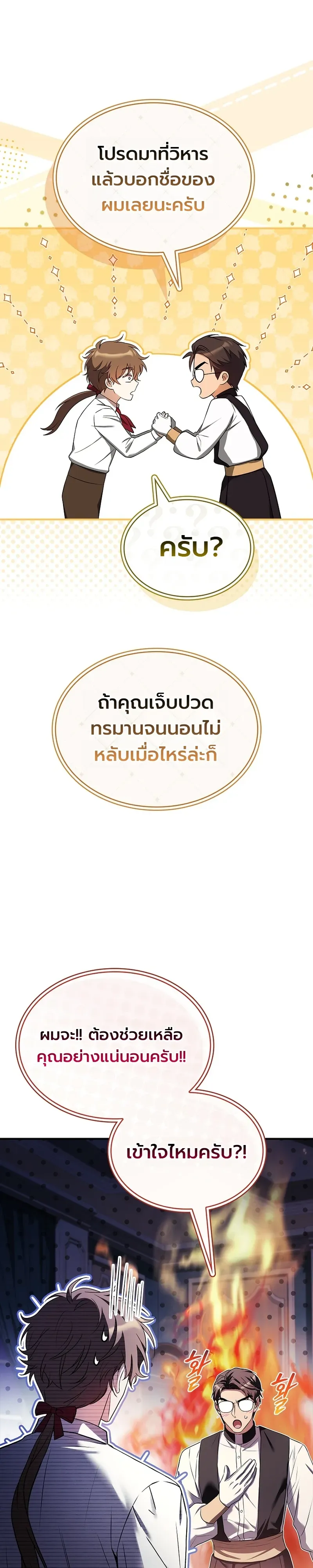 To Hell with Being Heir_ I_m going to Heal ช_างห_วตำแหน_งทายาทส_ ฉ_นขอไปใช_ช_ว_ตช_ลๆด_กว_า ตอนที่ ตอนที่ 12 รูปที่ 39
