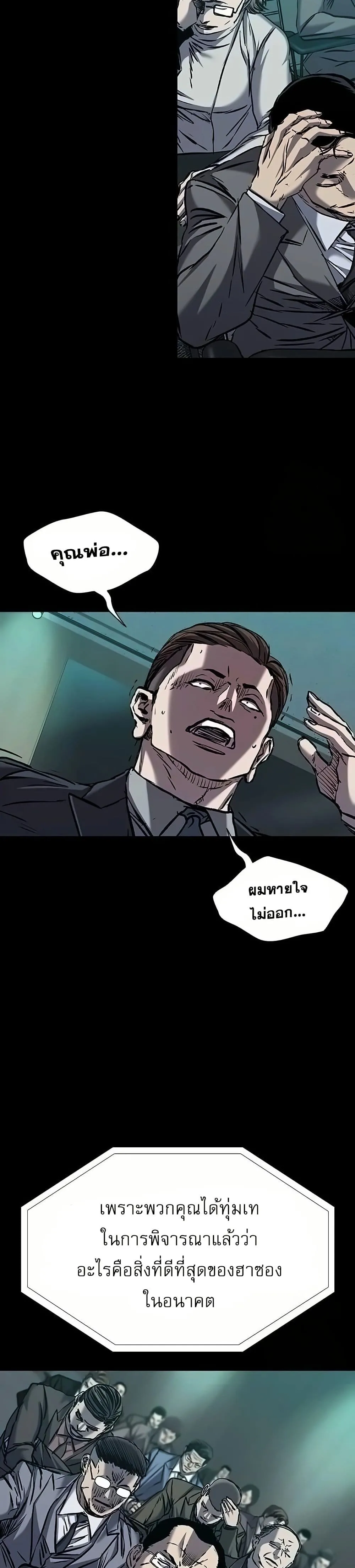 Castle 2_ Pinnacle ตอนที่ ตอนที่ 84 รูปที่ 39