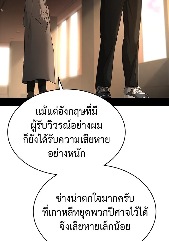 การกลับมาของทรราชวันสิ้นโลก ตอนที่ 19 รูปที่ 25