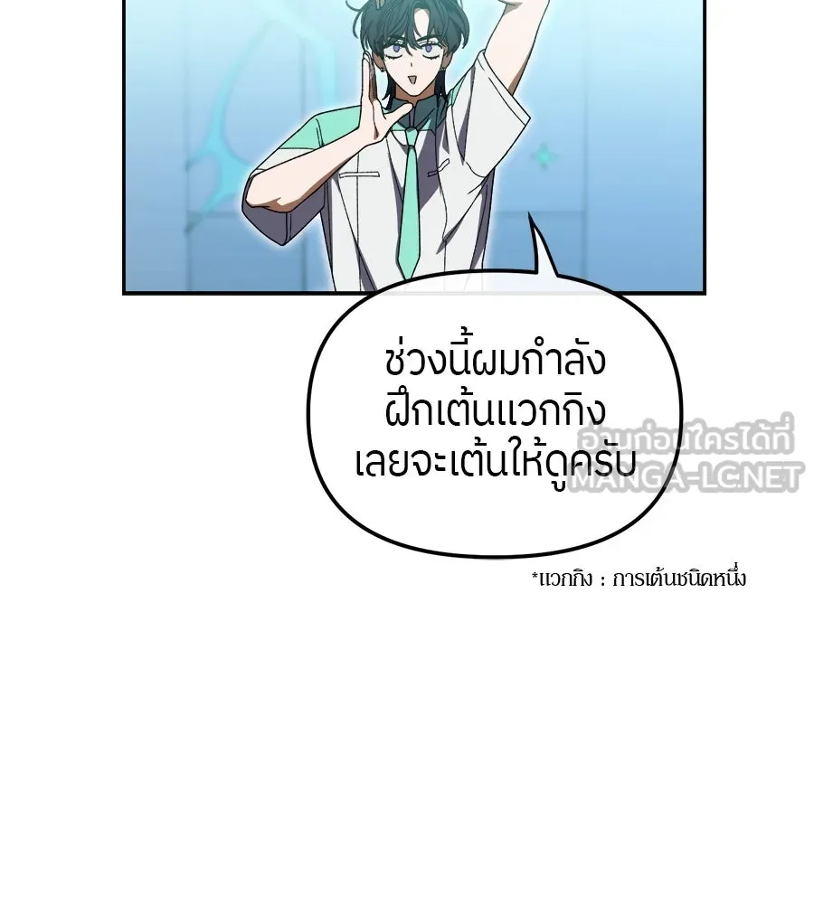 ย้อนเวลามาเป็นมักเน่ ตอนที่ 6 รูปที่ 111