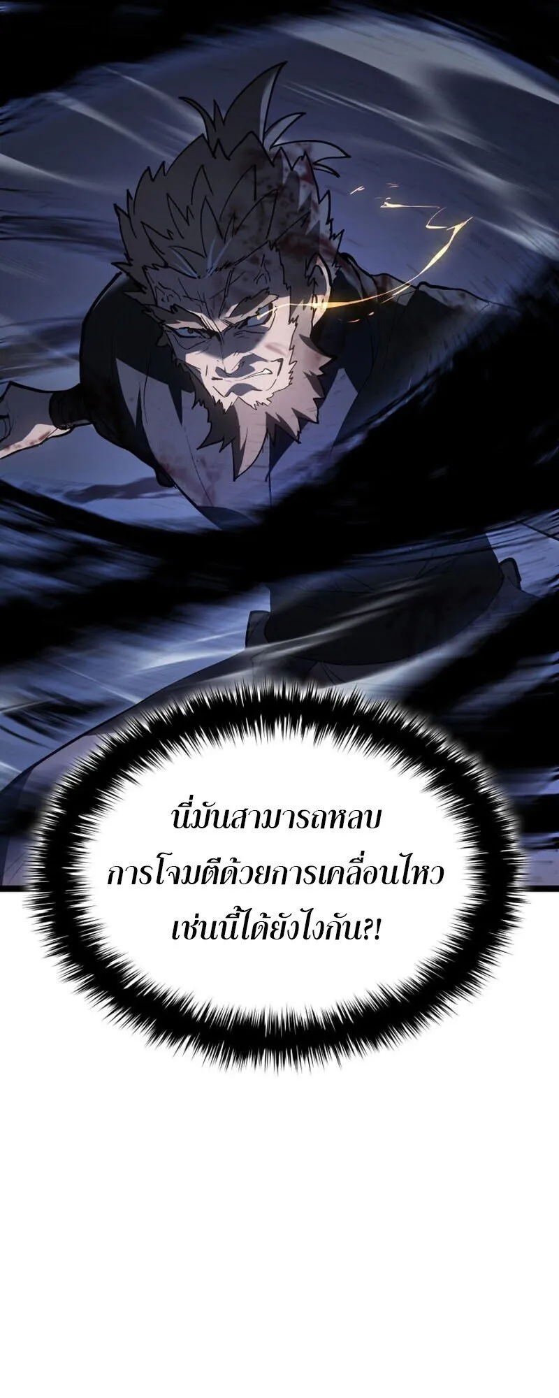 Reaper of the Drifting Moon ตอนที่ ตอนที่ 106 รูปที่ 41
