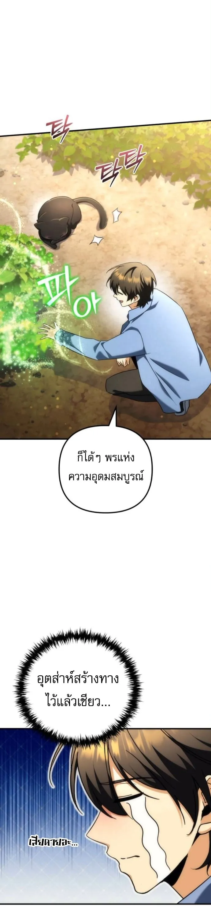 Goddess of Abundance and the Genius Rogue Apostle เทพ_แห_งความอ_ดมสมบ_รณ_ก_บอ_ครสาวกต_วแสบยอดอ_จฉร_ยะ ตอนที่ ตอนที่ 26 รูปที่ 22