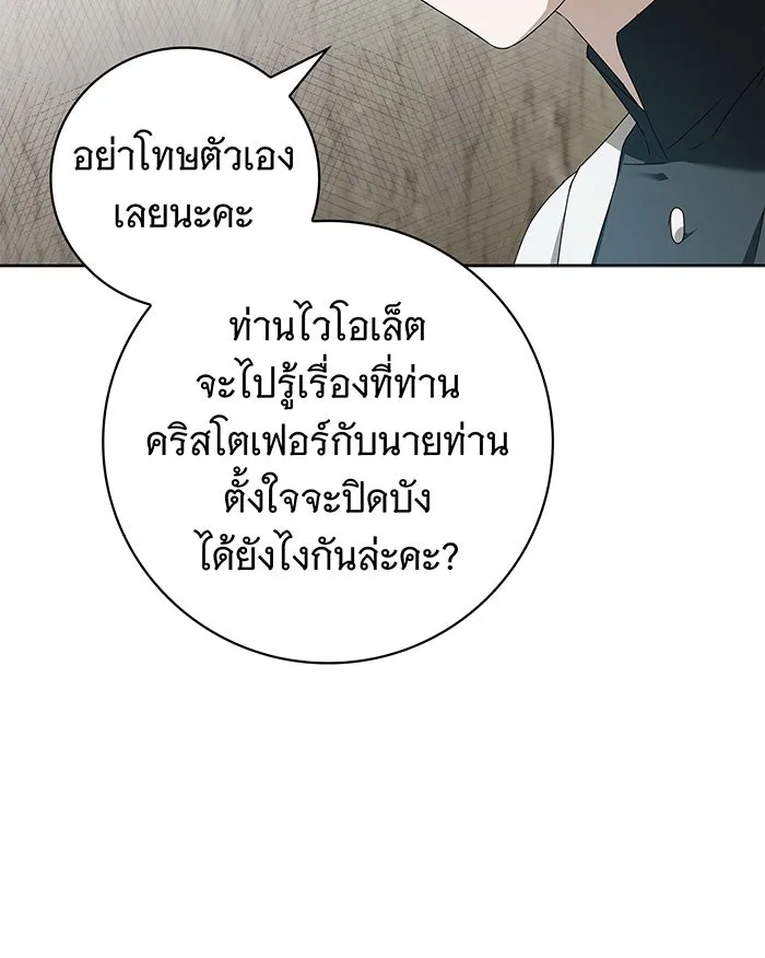 สาว(ลับ)ใช้ของท่านเคานต์ตาบอด ตอนที่ 22 รูปที่ 86