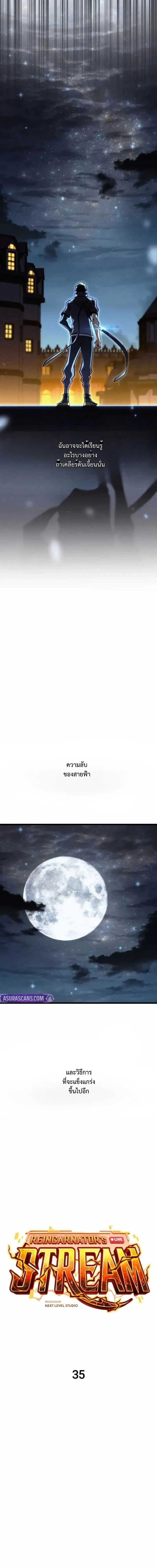 Reincarnator_s Stream การไลฟ_สดของผ_หวนค_น ตอนที่ ตอนที่ 35 รูปที่ 6
