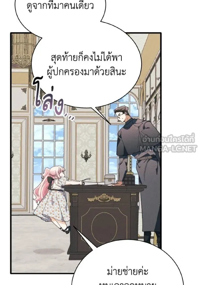 รักนะคะ ป๊ะป๋า ตอนที่ 45 รูปที่ 25
