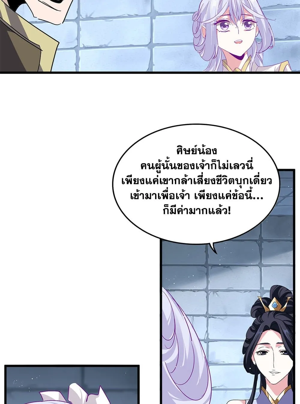 Magic Emperor ราชาจอมเวทย_ ตอนที่ ตอนที่ 757 รูปที่ 22