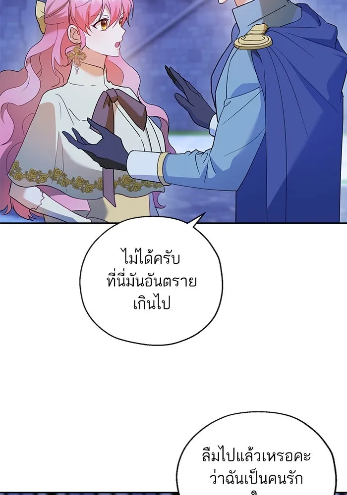 หวานใจสุดโหดโหมดเชื่อง ตอนที่ 69 รูปที่ 58