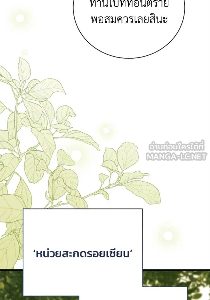 รักนะคะ ป๊ะป๋า ตอนที่ 35 รูปที่ 29