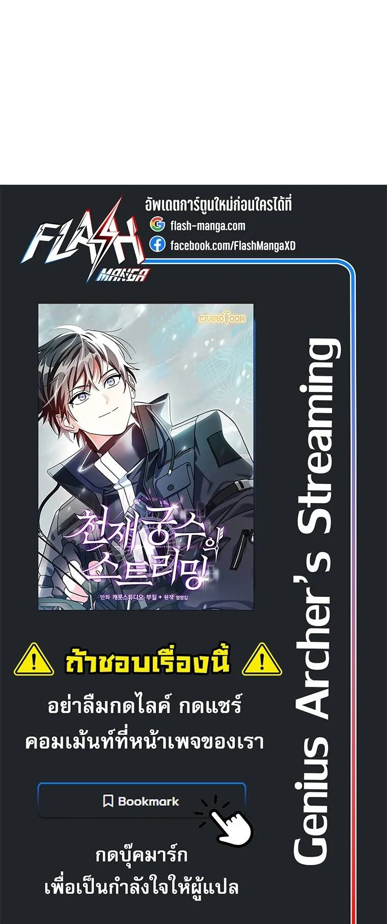 Genius Archer_s Streaming ตอนที่ ตอนที่ 87 รูปที่ 71