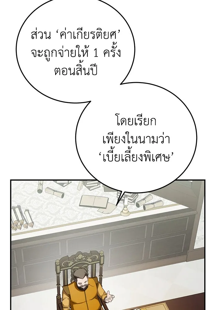 ยอดนักดาบผู้โอบอุ้มดารา ตอนที่ 86 รูปที่ 20