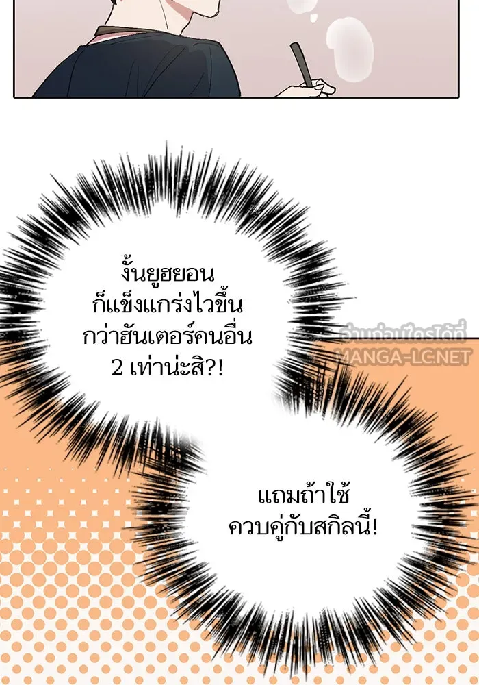 My S-Class Hunters ตอนที่ 6 น้องของผมประหลาด (1) รูปที่ 36