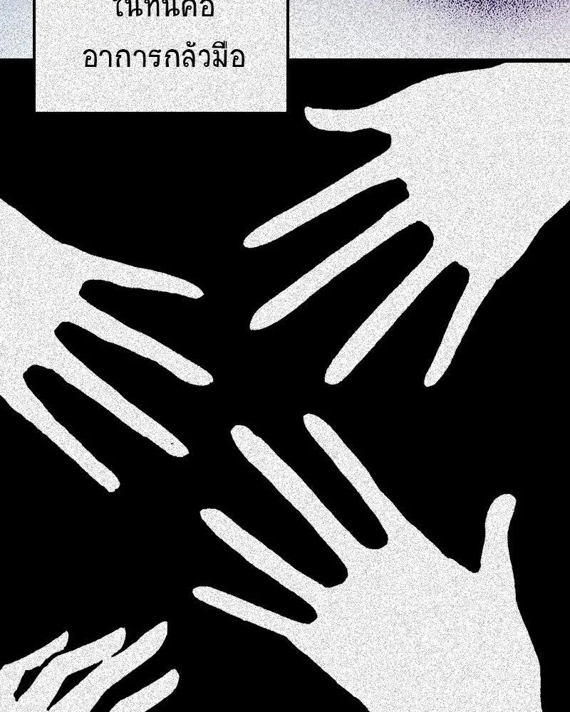 การิน BlaCX ปริศนาอาถรรพ์สีดำ ตอนที่ 18 กลัวมือ (2) รูปที่ 2