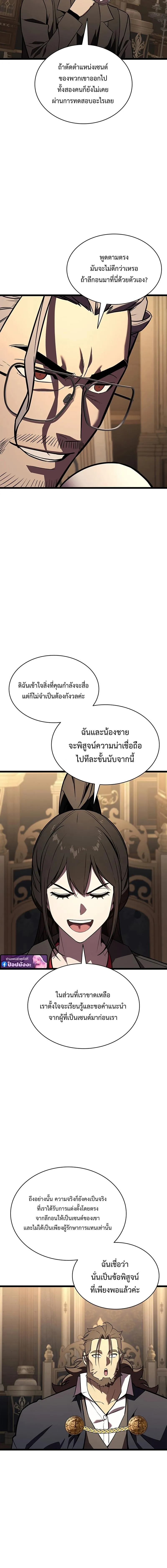 The Return of the Disaster-Class Hero ตอนที่ ตอนที่ 146 รูปที่ 10