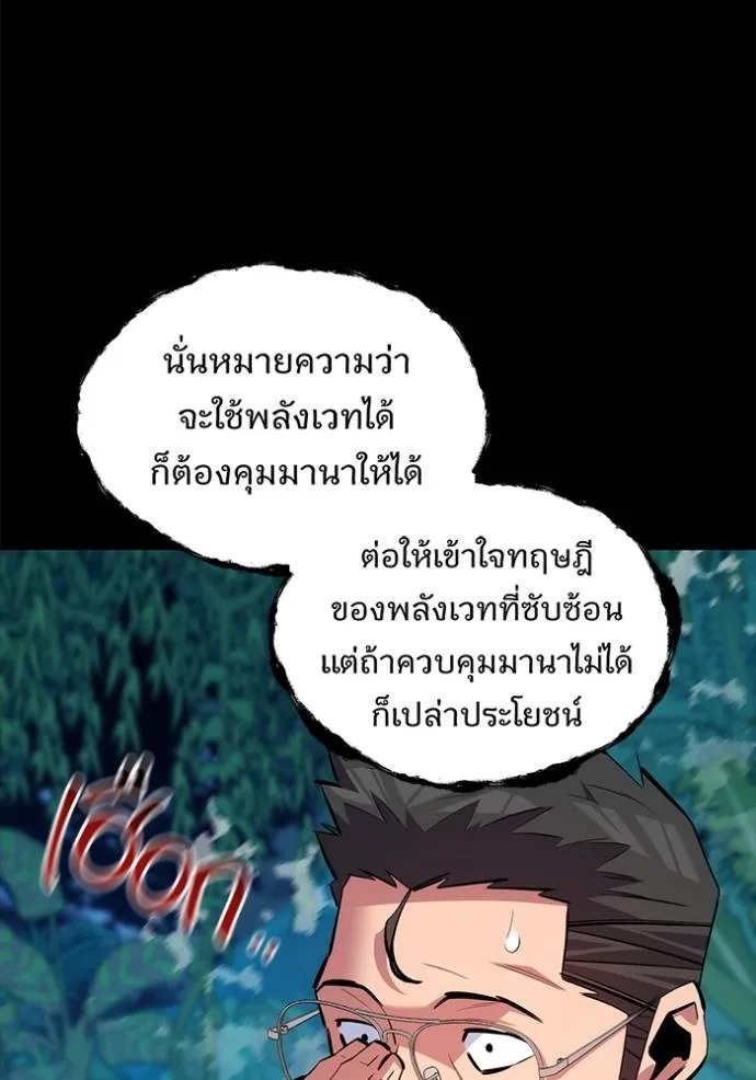 แยกร่างล่าอัตโนมัติ ตอนที่ 118 รูปที่ 100