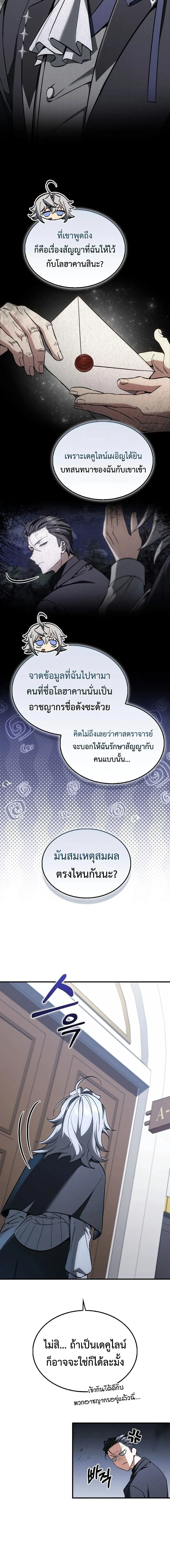 A Villain_s Will to Survive ตอนที่ ตอนที่ 55 รูปที่ 2