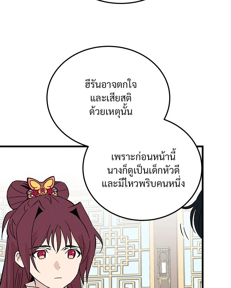 ข้าต้องไม่ใช่พระชายา ตอนที่ 85 รูปที่ 50