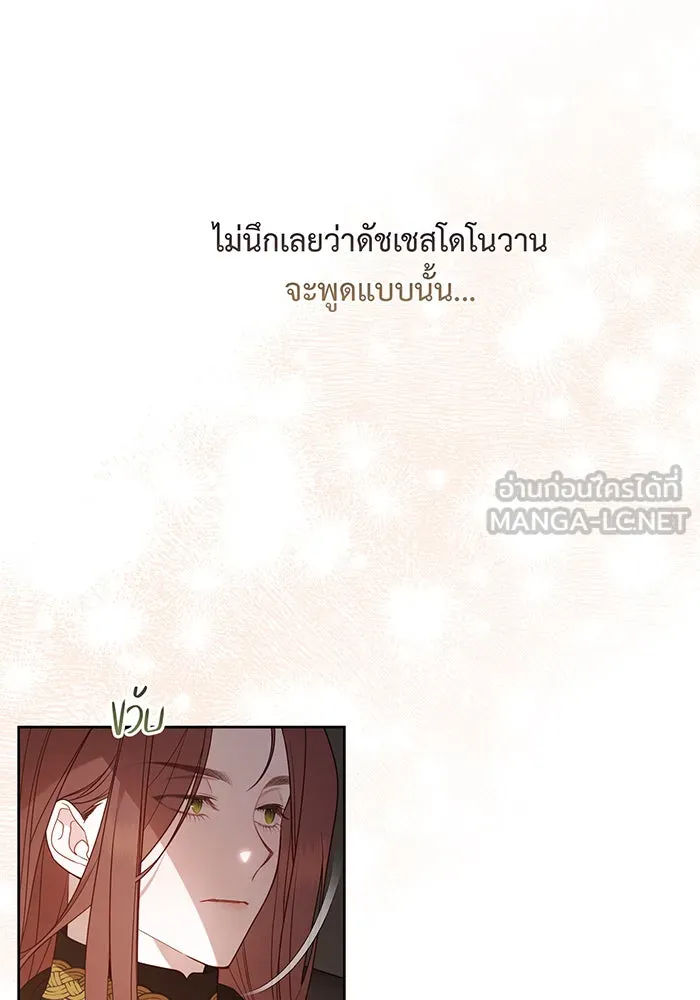 หนูน้อยทรราช ตอนที่ 51 รูปที่ 9