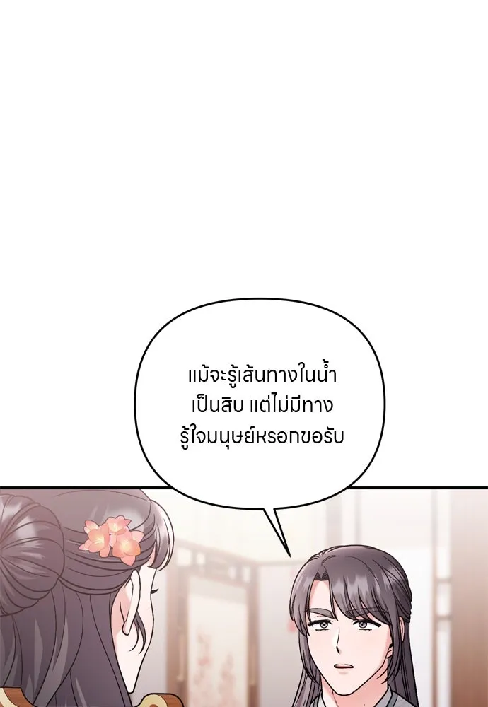 ข้าเนี่ยนะเป็นพระสนม ตอนที่ 36 คนที่ไม่ได้รับเชิญ รูปที่ 52