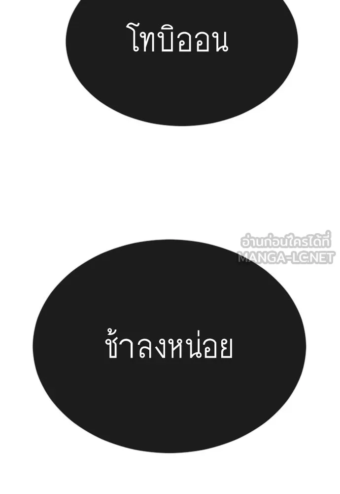 ยุคแห่งยอดมนุษย์ ตอนที่ 66 รูปที่ 198