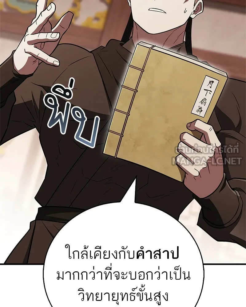สุดยอดเทรนเนอร์แห่งยุทธภพ ตอนที่ 110 ใกล้เคียงกับคำสาปมากกว่า รูปที่ 63