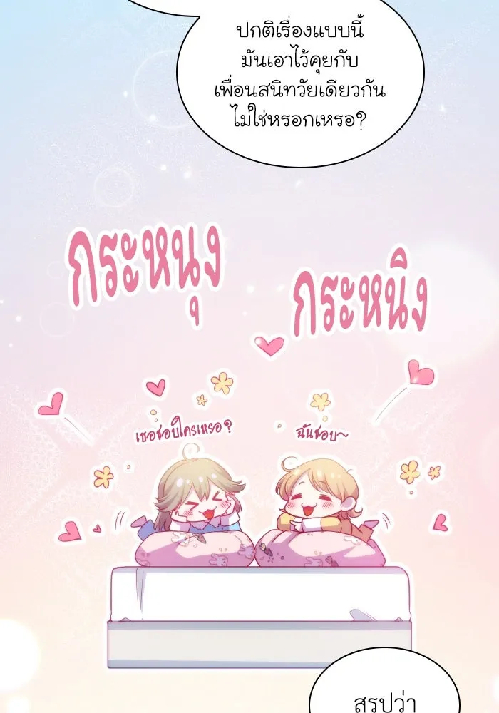 ฟิลเลียโรเซ่กับคำทำนายแห่งมงกุฎหนาม ตอนที่ 134 รูปที่ 85