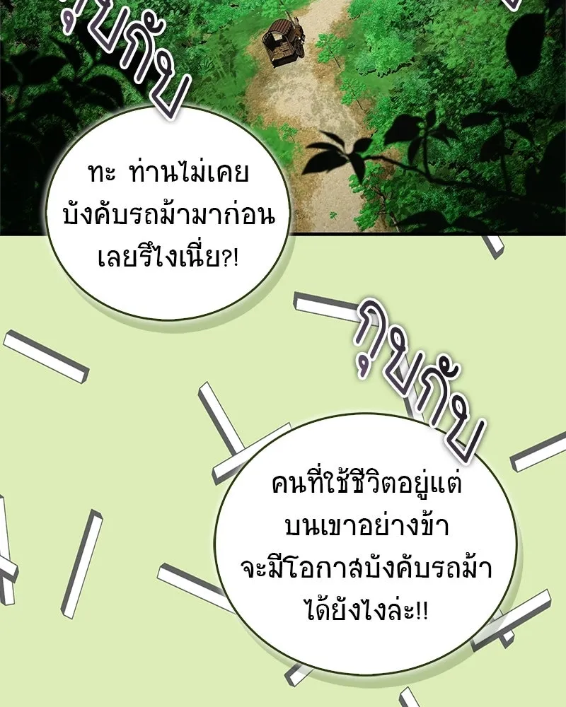 สุดยอดเทรนเนอร์แห่งยุทธภพ ตอนที่ 78 หลบหนี รูปที่ 163