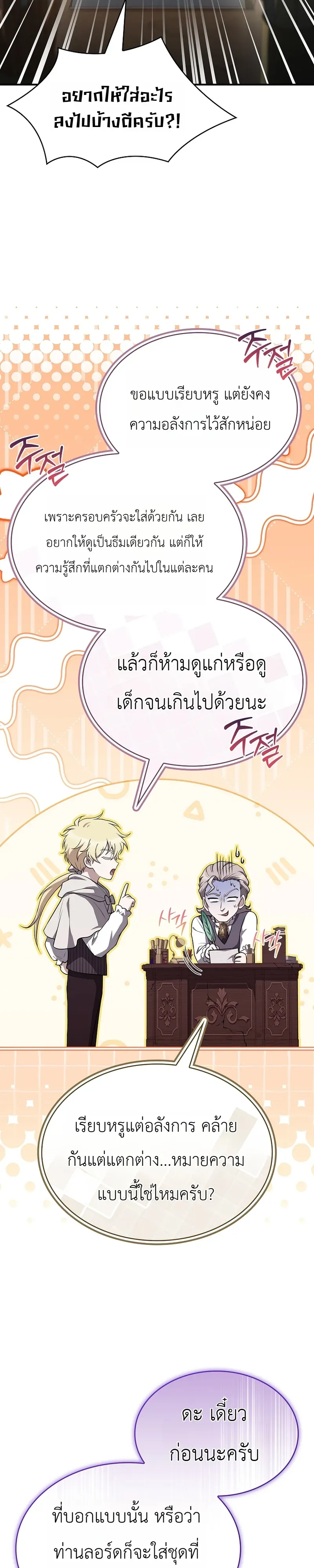 To Hell with Being Heir_ I_m going to Heal ช_างห_วตำแหน_งทายาทส_ ฉ_นขอไปใช_ช_ว_ตช_ลๆด_กว_า ตอนที่ ตอนที่ 15 รูปที่ 8