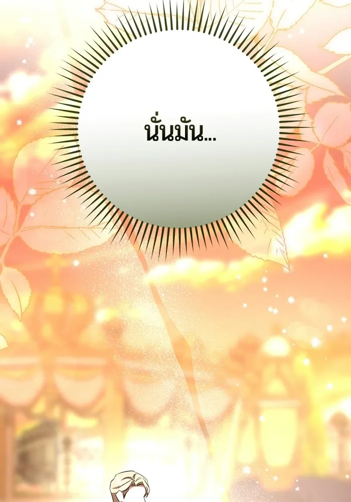 แด่ดยุกผู้สมบูรณ์แบบ ตอนที่ 17 รูปที่ 77